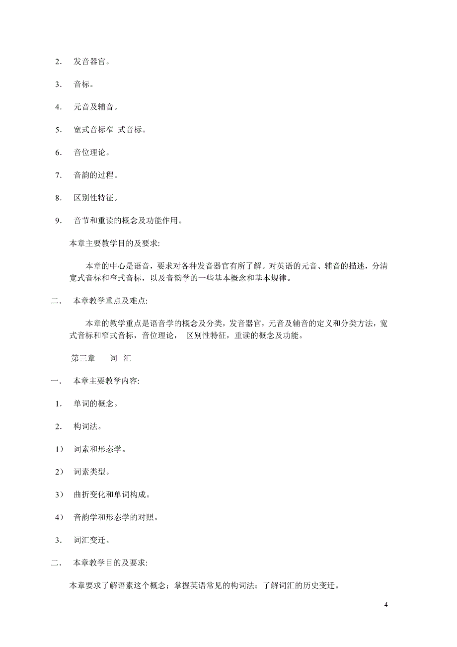 河北师范大学考研必备语言学_第4页