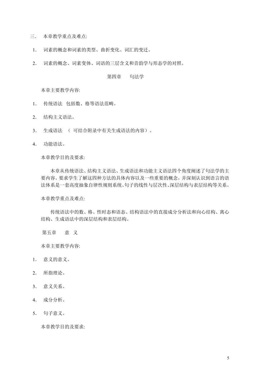 河北师范大学考研必备语言学_第5页