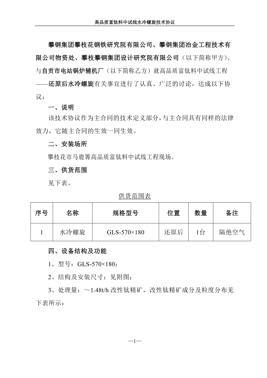 还原后水冷螺旋技术协议自贡_第2页