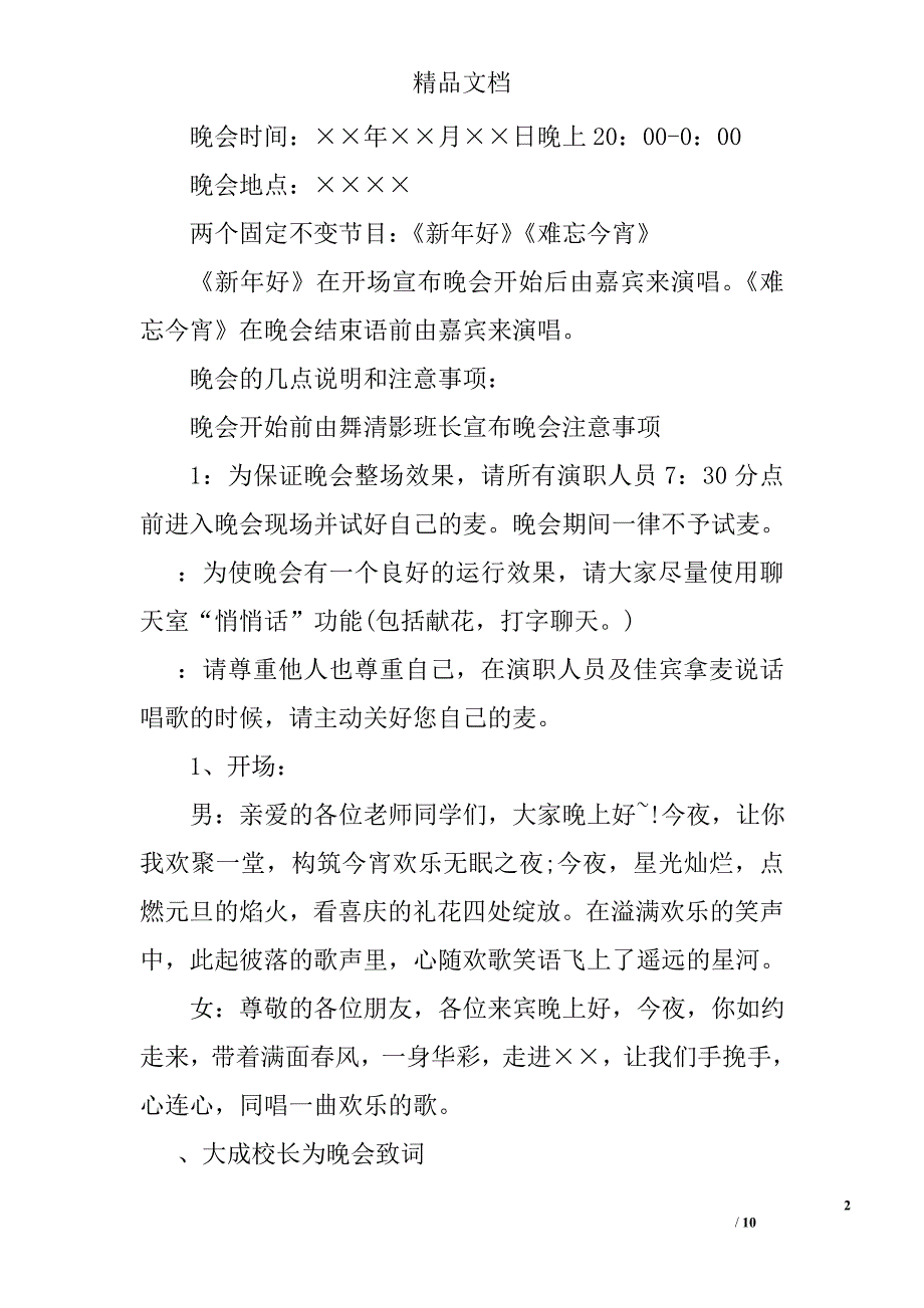 元旦晚会活动策划方案3篇 精选_第2页