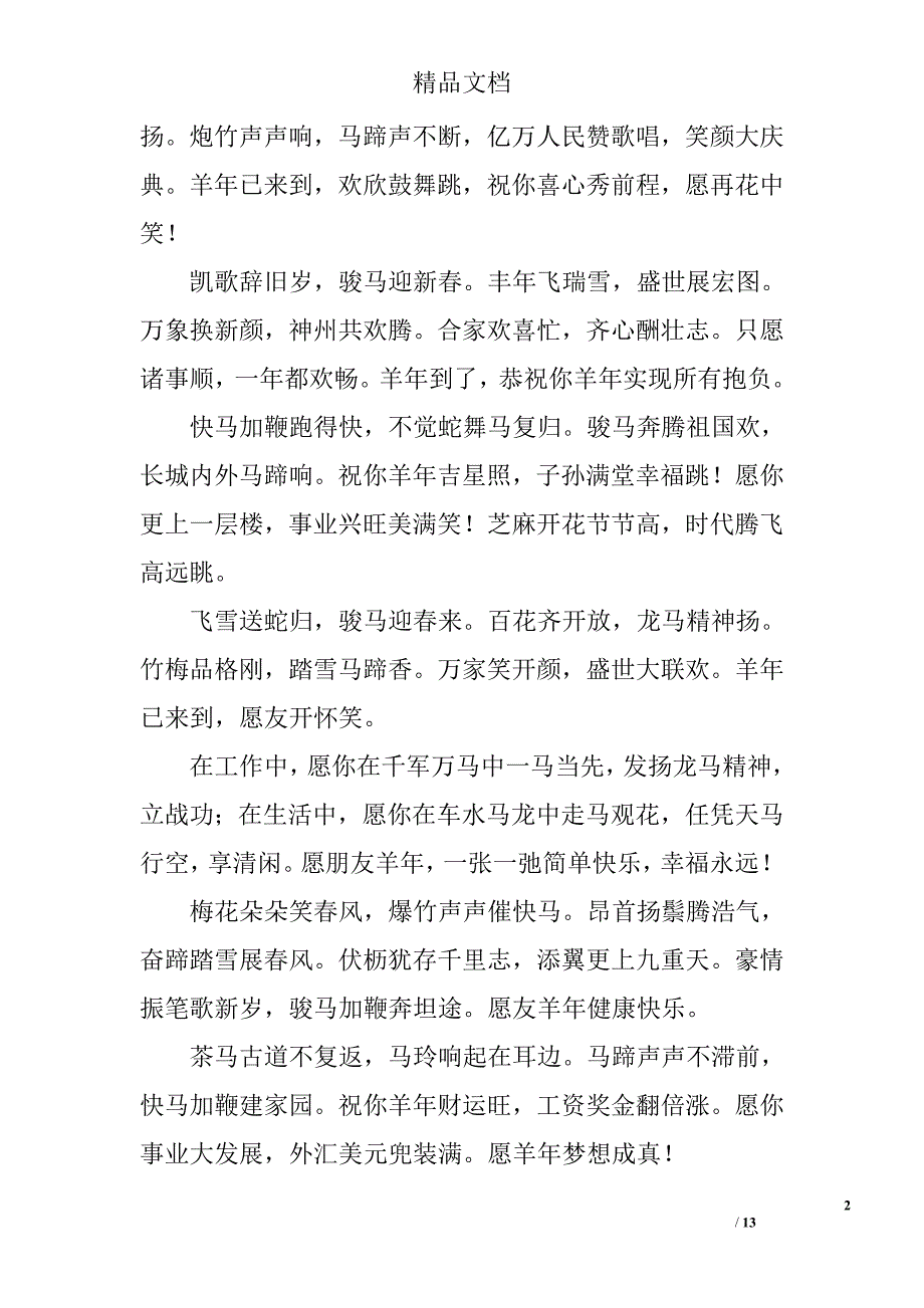 羊年春节送客户祝福短信大全 精选_第2页