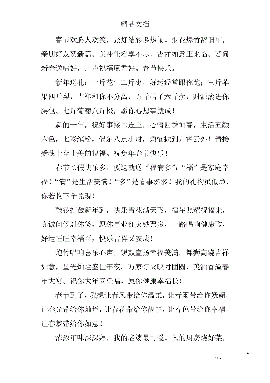 羊年春节送客户祝福短信大全 精选_第4页