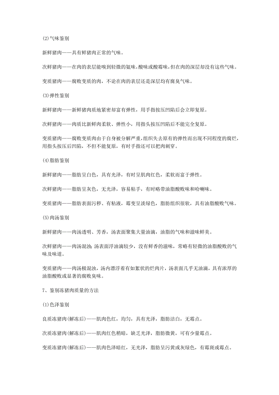 畜禽肉及肉制品检测培训_第3页