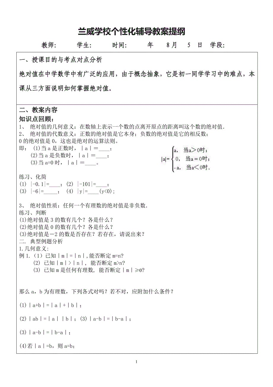 数轴复习教案_第1页