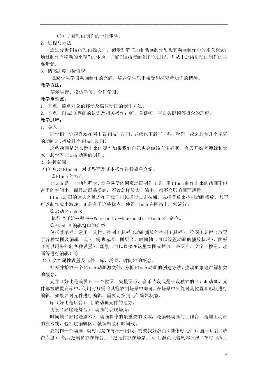 初中信息技术教案全集 苏教版_第4页