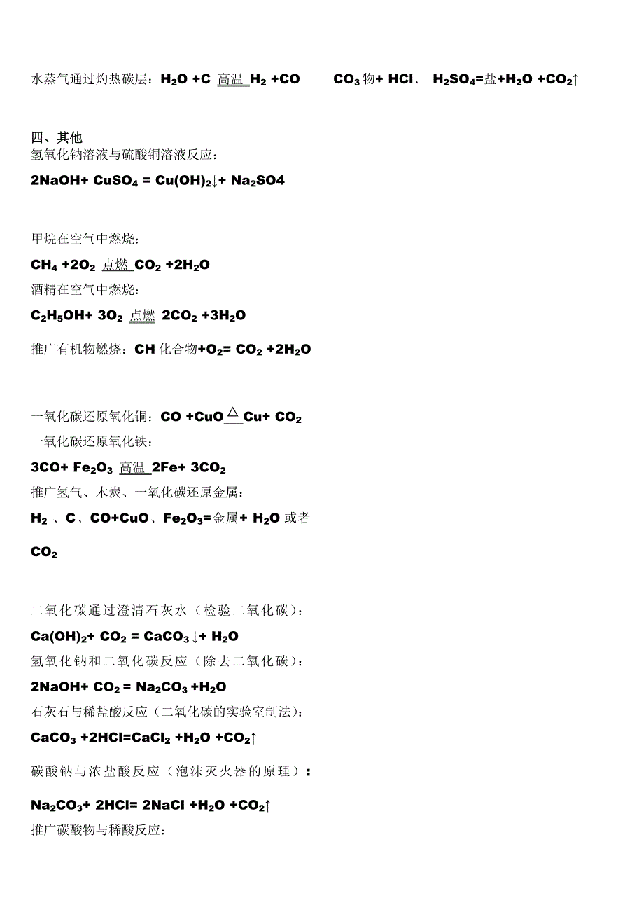 初中化学方程式仅供上期复习使用_第2页