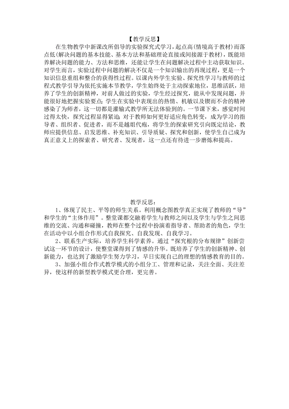 初中生物学教学反思_第2页