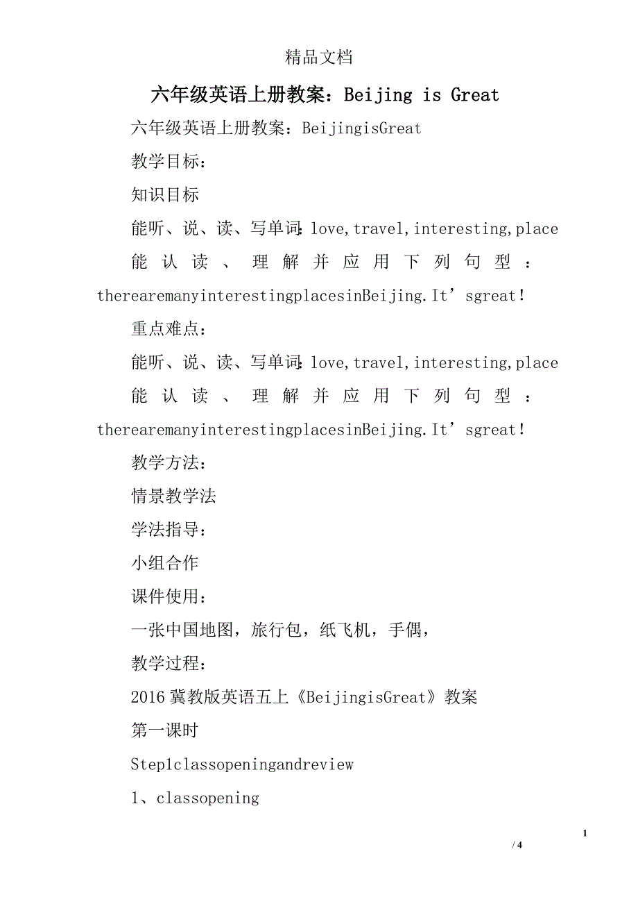 六年级英语上教案beijingisgreat_第1页