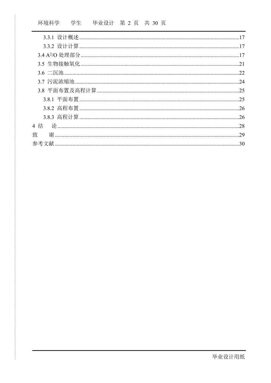 5000T焦化废水毕业设计_第2页