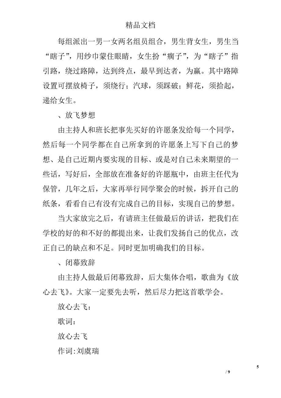 毕业酒会策划案精选_第5页