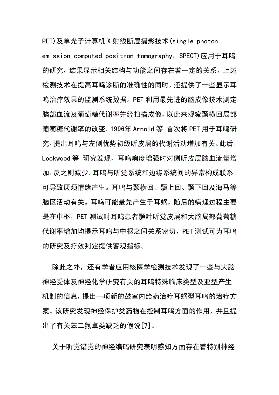 神经生理心理学与耳鸣_第4页