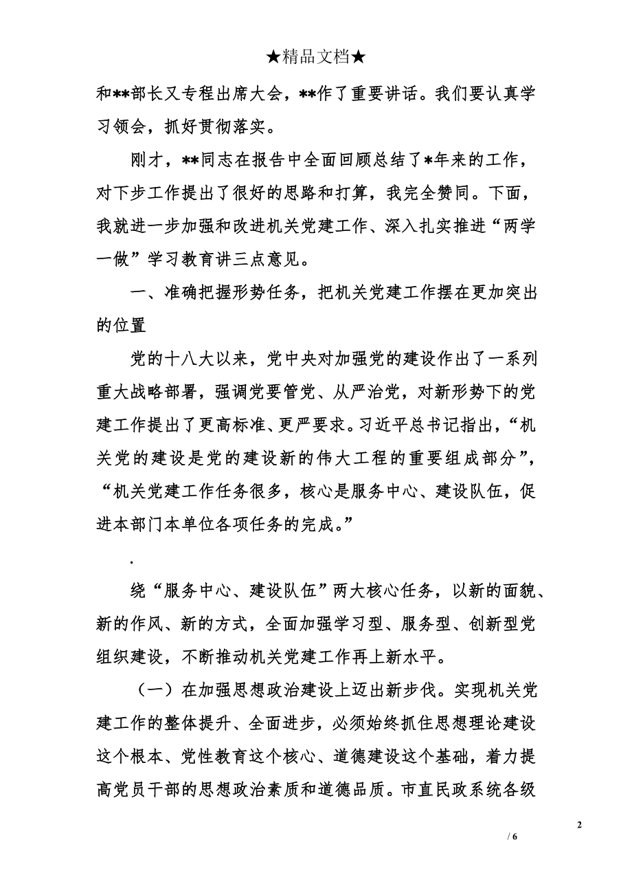 2016年局长在机关党员代表大会上的讲话_第2页