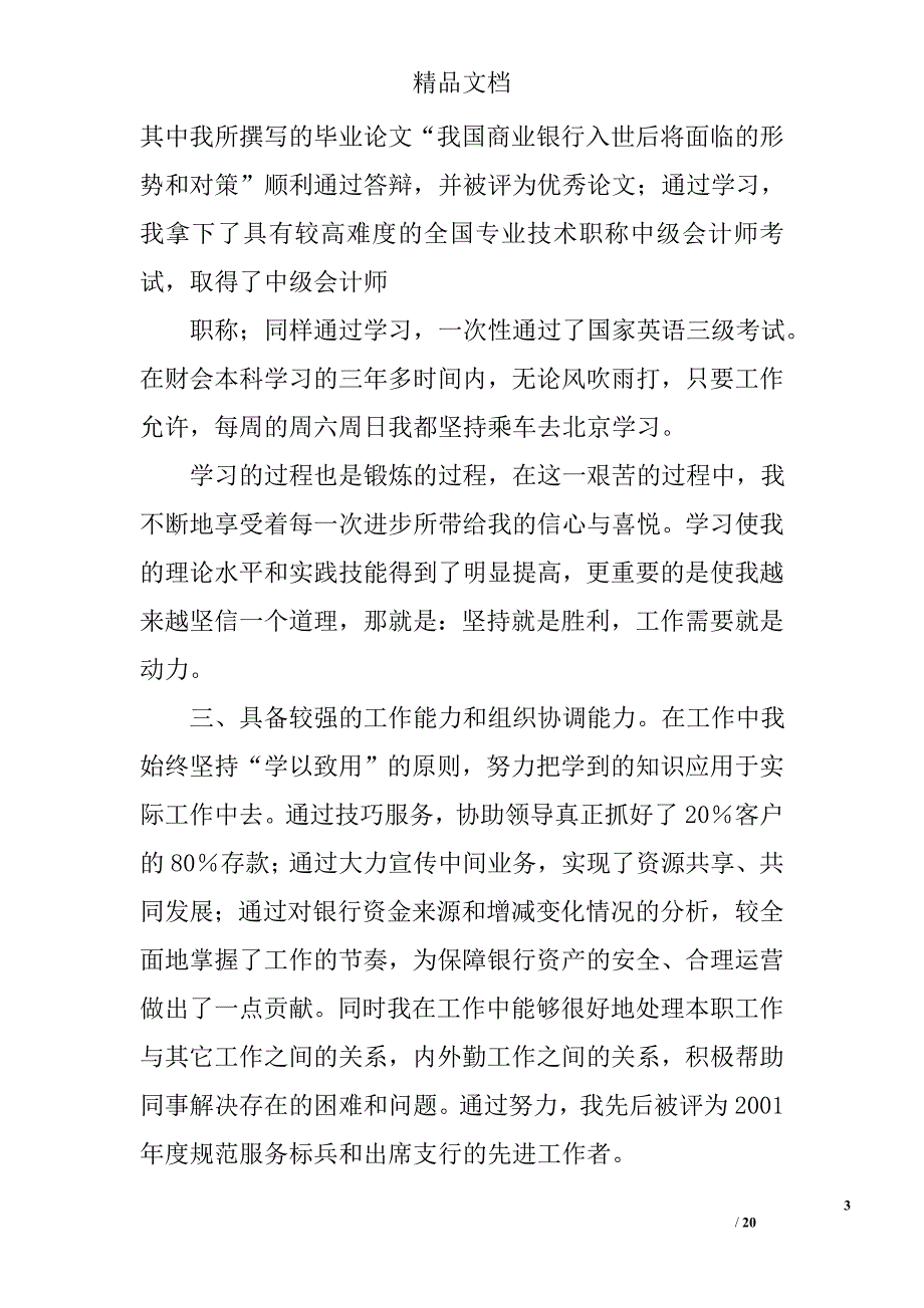 银行副职竞聘演讲稿范文精选 _第3页