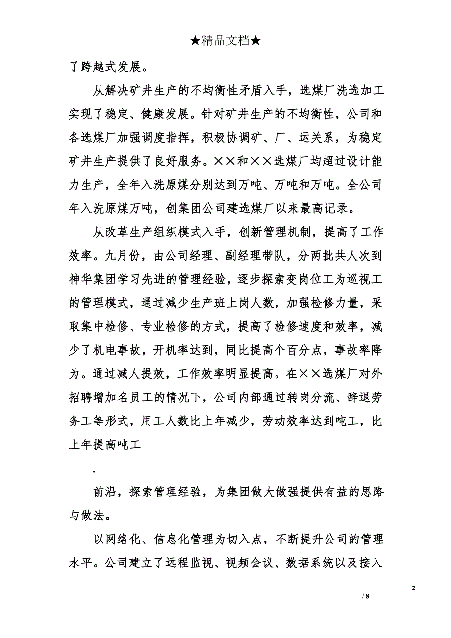 某煤矿职代会、劳模会工作报告_第2页