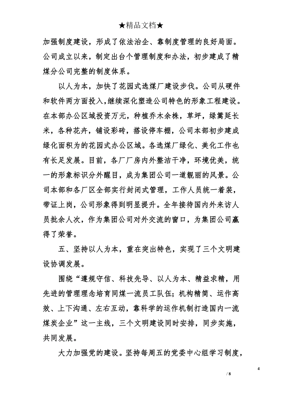 某煤矿职代会、劳模会工作报告_第4页