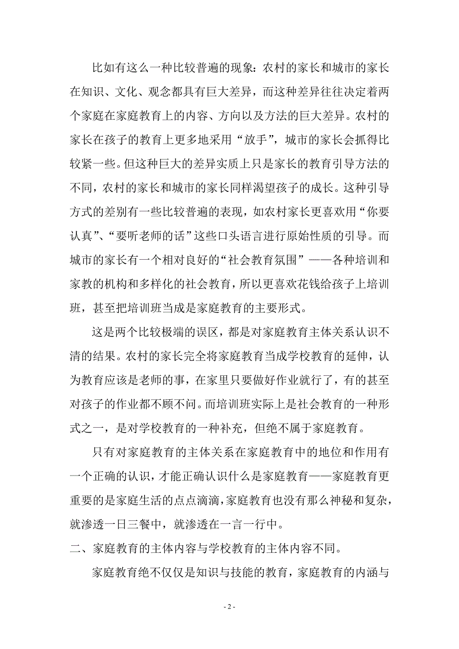 试论家庭教育中引导孩子的辩证艺术二(3)班徐涵家长_第2页