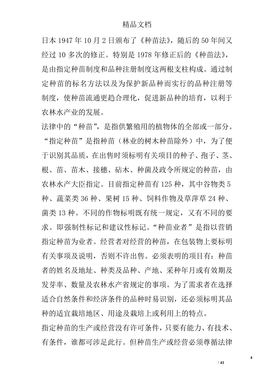 赴日考察报告精选_第4页