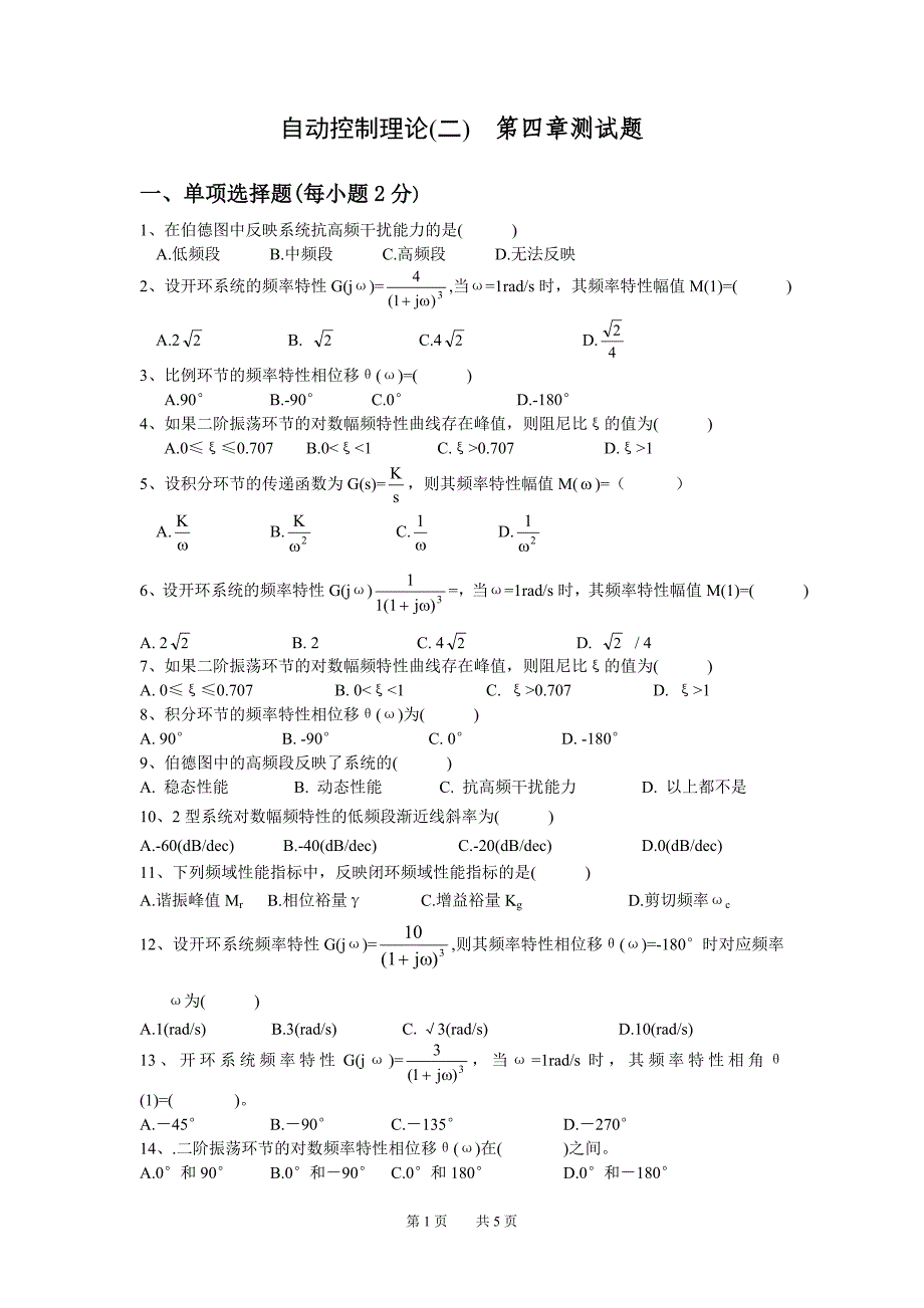 自动控制理论二第4章习题_第1页