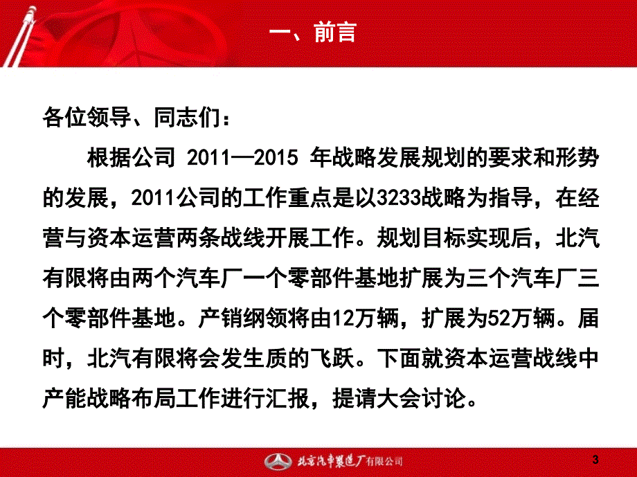北京汽车制造厂有限公司产能战略布局工作报告_第3页