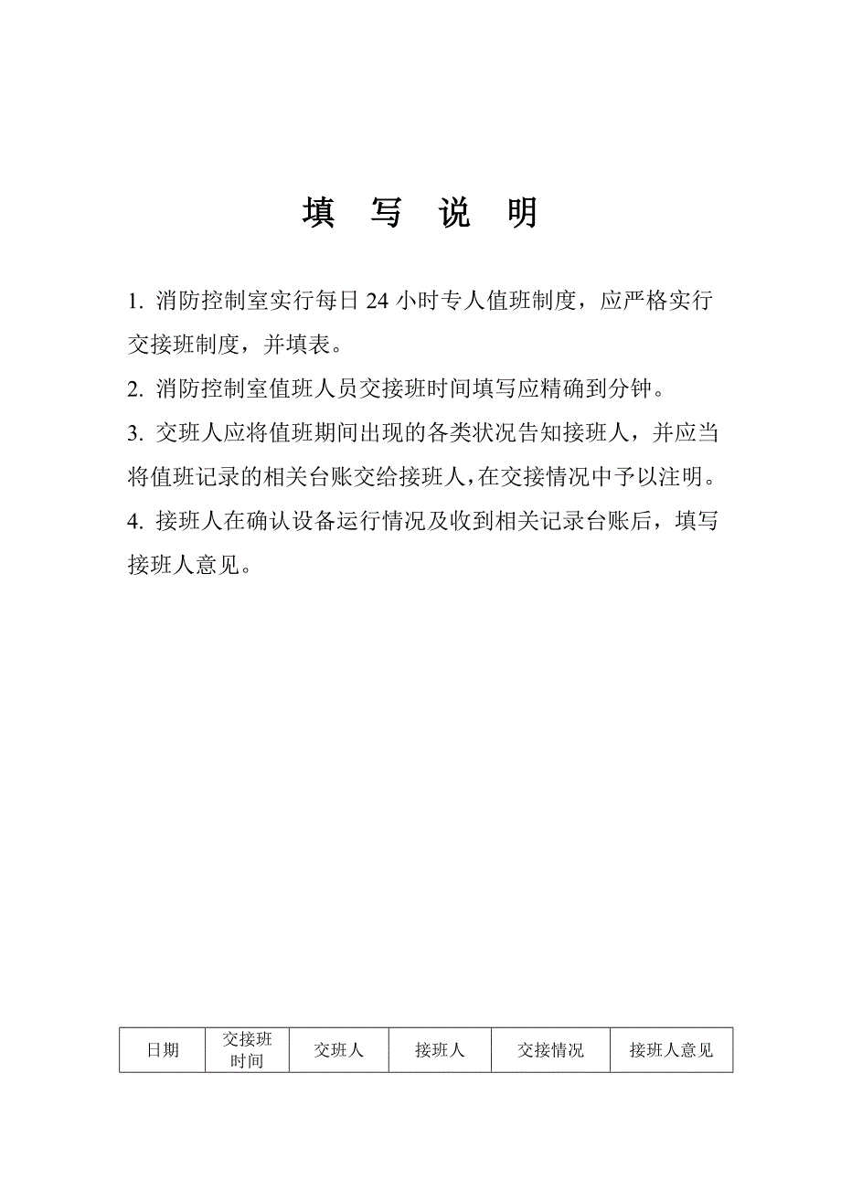 消防控制室记录之四_第2页