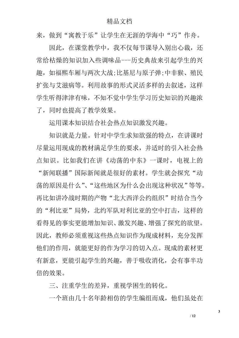 教学经验交流证明材料 精选_第3页