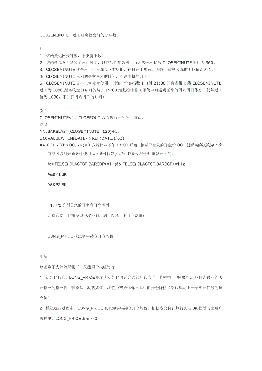 文华财经分钟函数表示_第1页