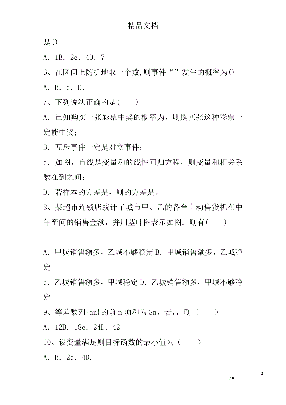 2017年卢龙县高一数学下期末考试题附答案 精选_第2页