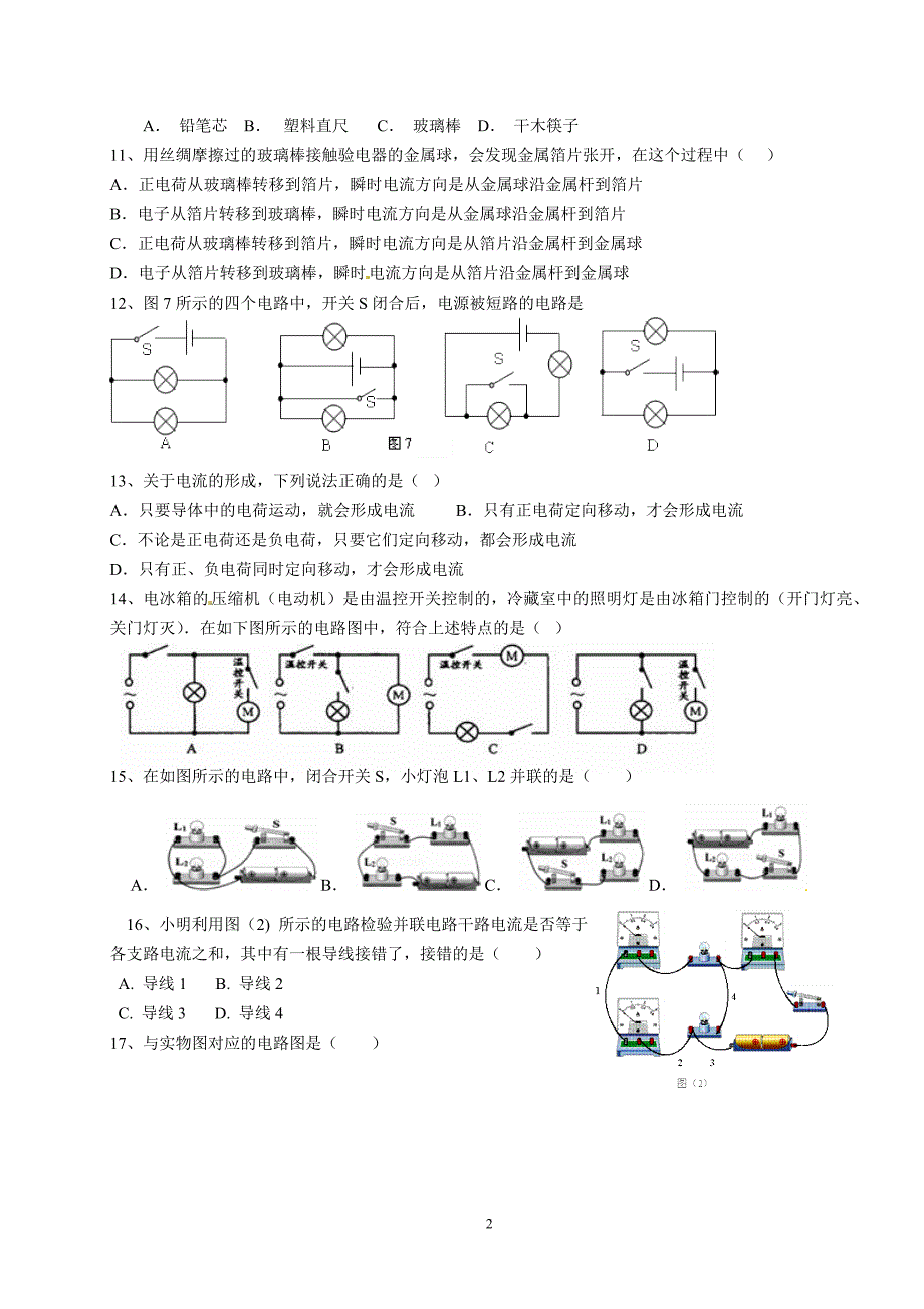 2015年人教版九年级上期一学月考试物理试题_第2页