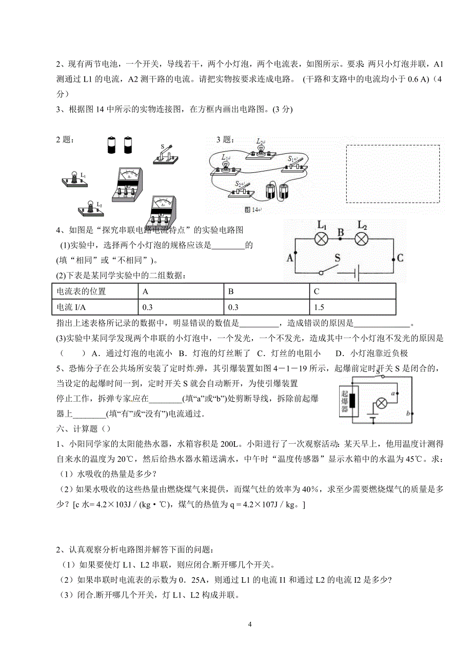 2015年人教版九年级上期一学月考试物理试题_第4页