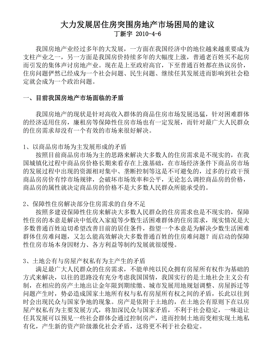 大力发展居住房突围房地产市场困局的建议_第1页