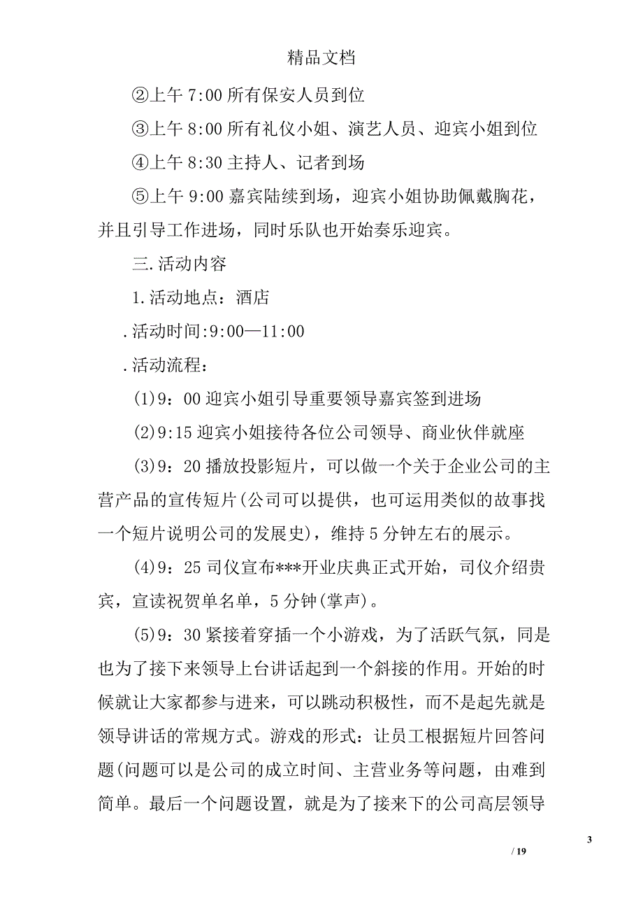 公司开业典礼策划书 公司开业策划书精选_第3页