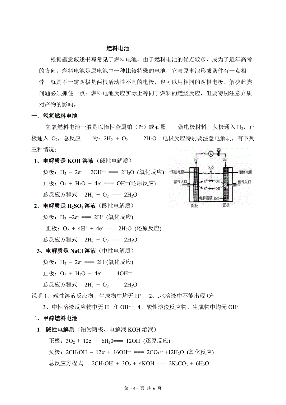 高中常见的原电池电极反应式的书写_第4页