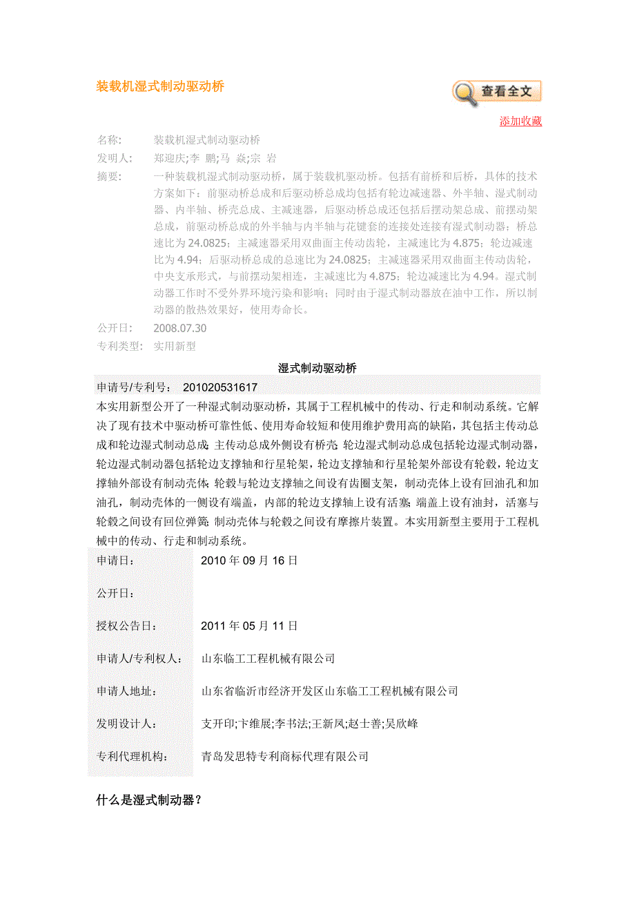 装载机湿式制动驱动桥_第1页