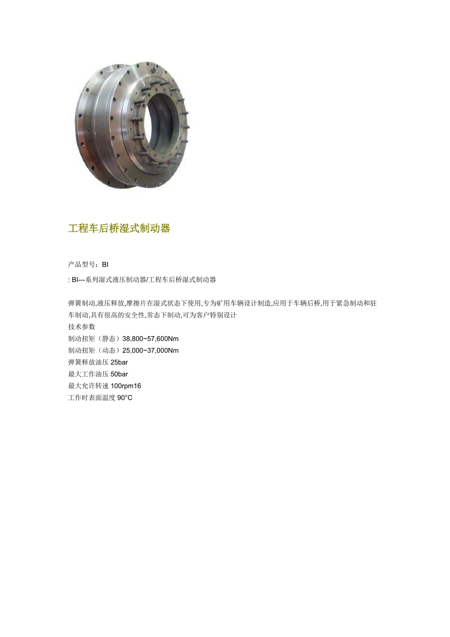 装载机湿式制动驱动桥_第3页