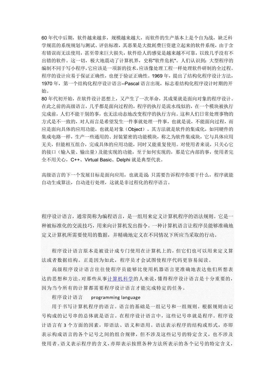 计算机语言与编程语言区别_第3页