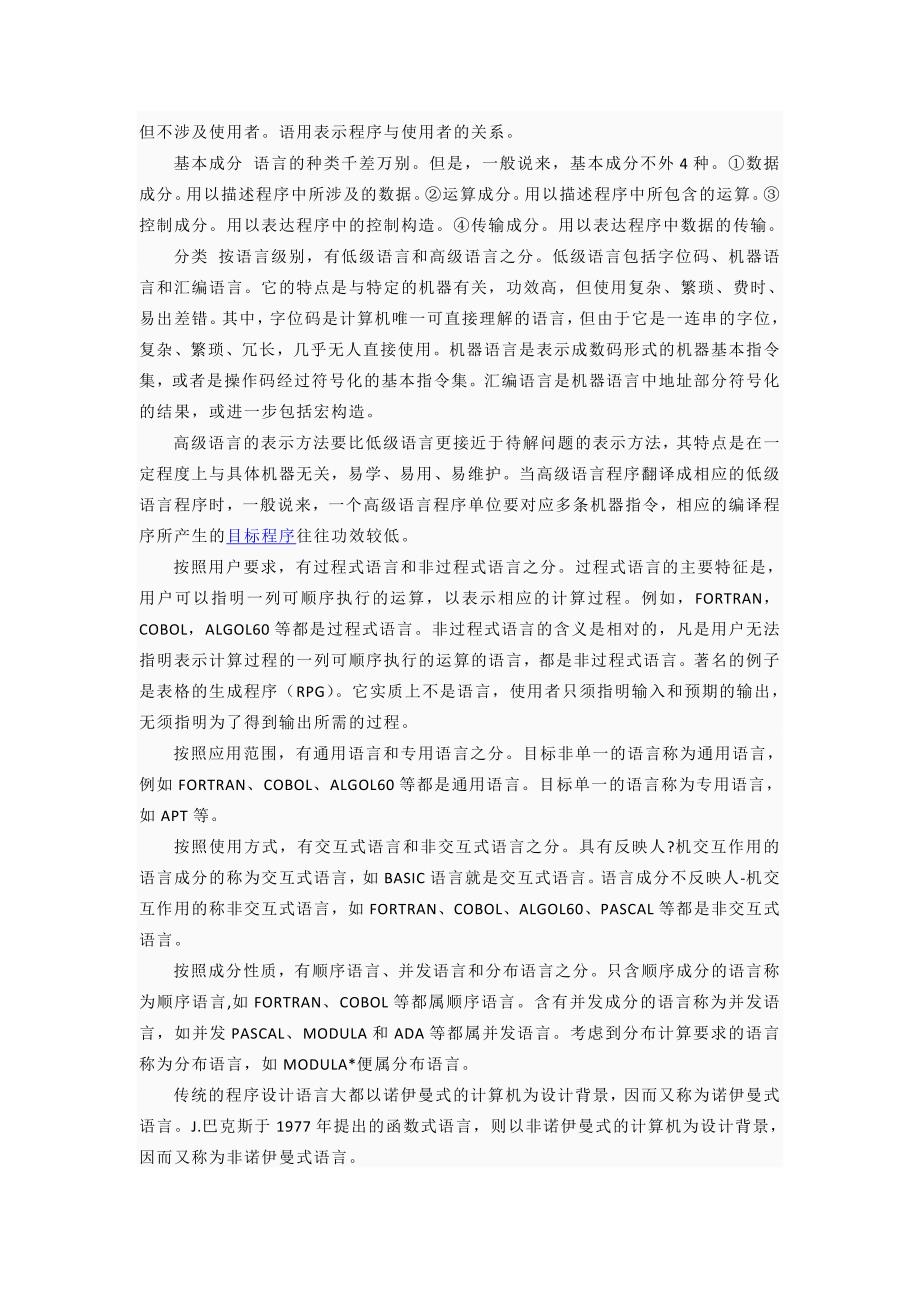 计算机语言与编程语言区别_第4页