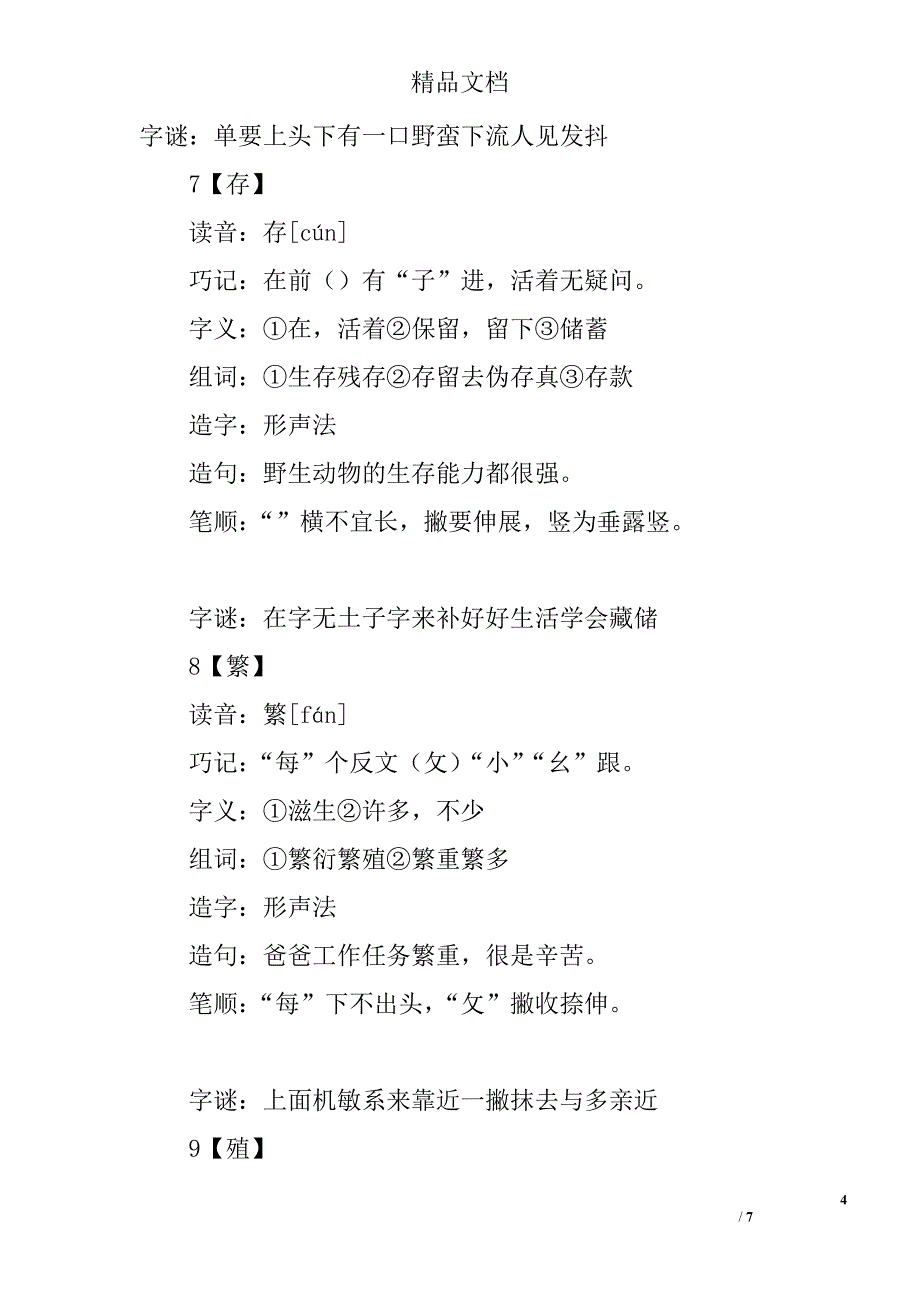 三年级语文下册《太阳》生字组词人教版 精选_第4页