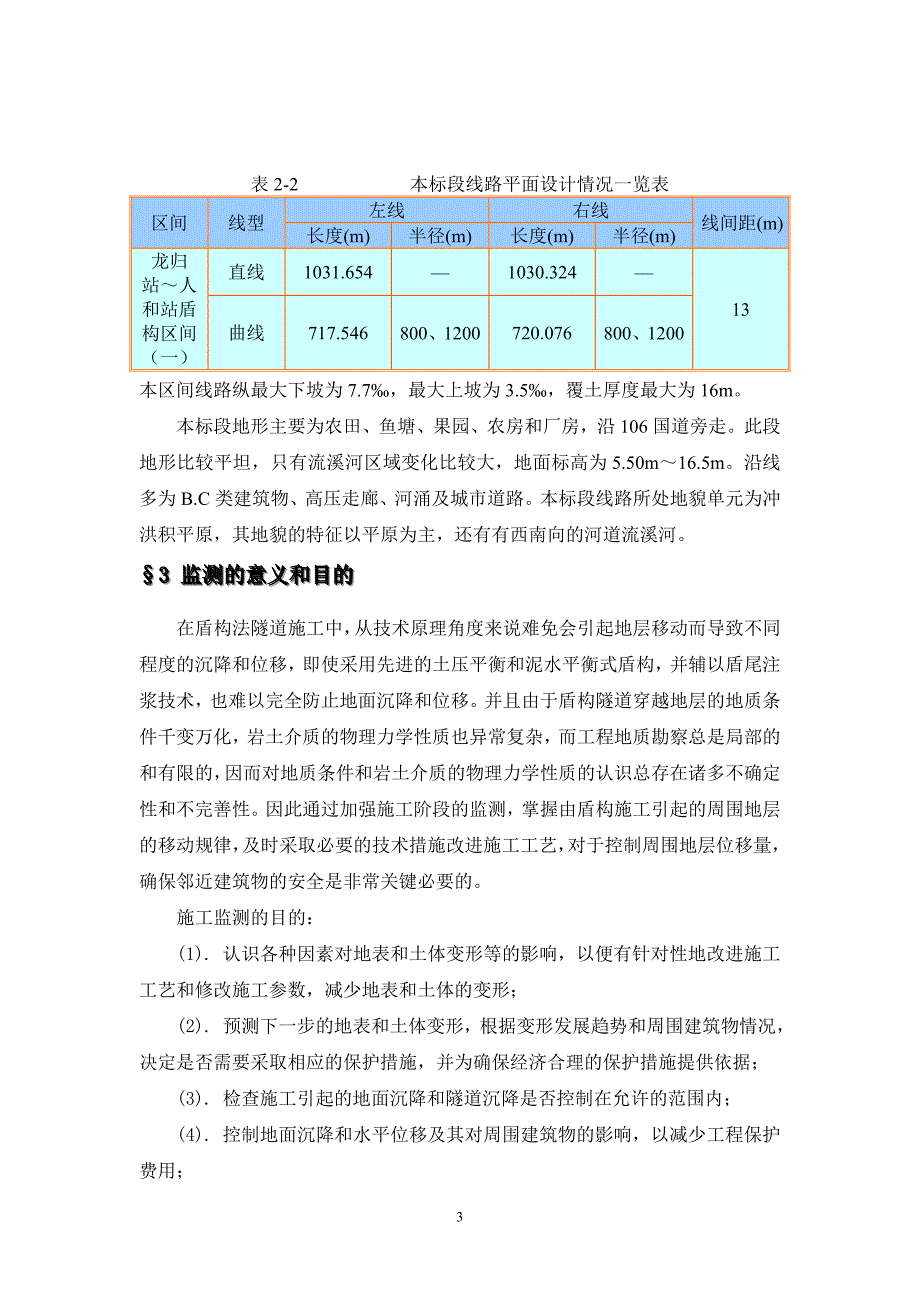 盾构施工监测方案_第3页