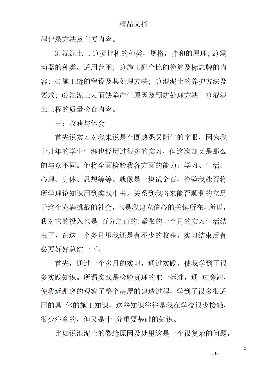 建筑工程技术实习报告范文5000字 建筑实习报告范文_第2页