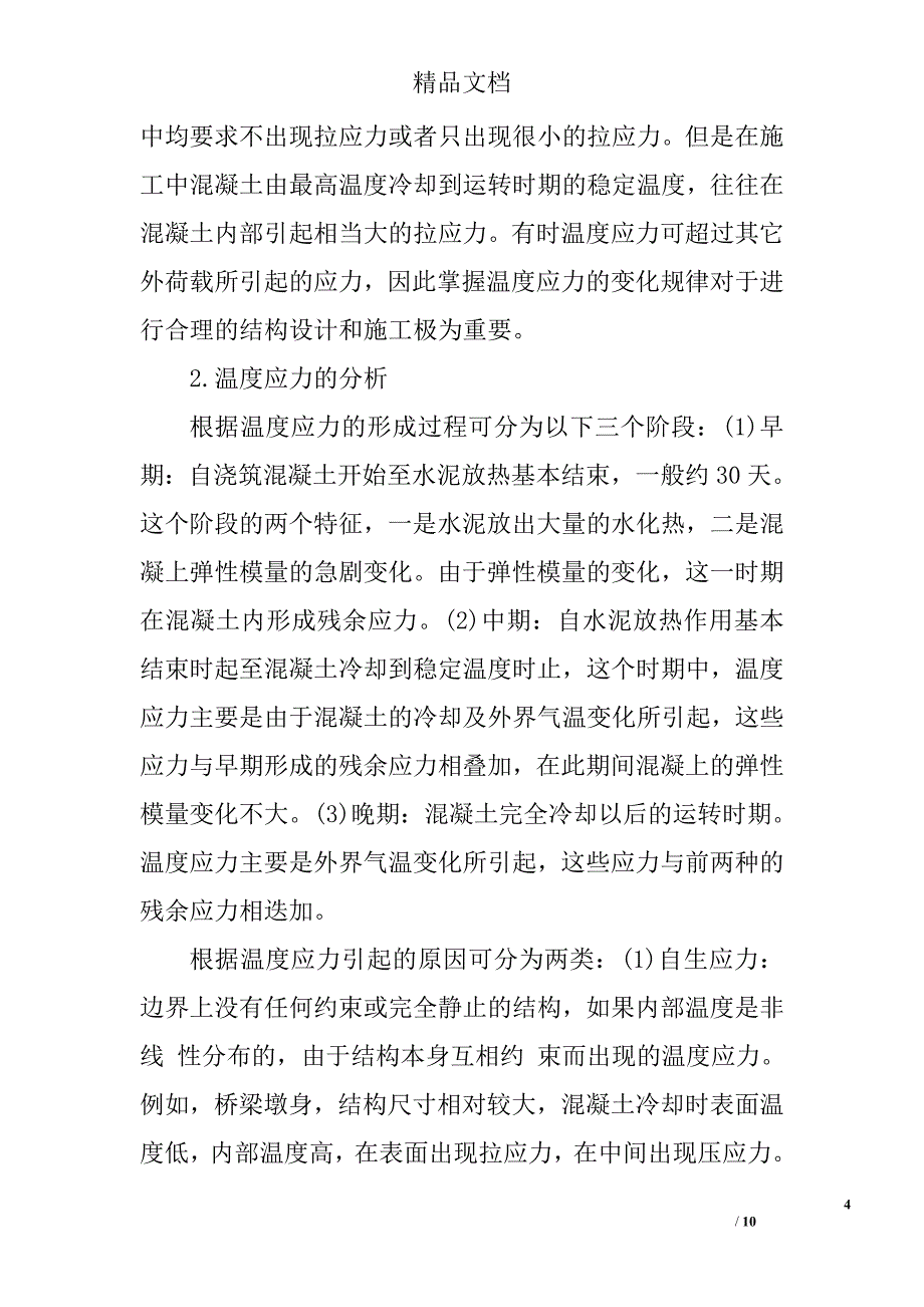 建筑工程技术实习报告范文5000字 建筑实习报告范文_第4页