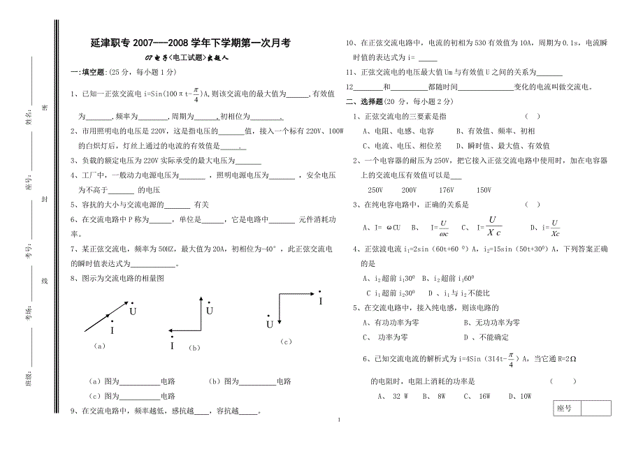 中职电工基础试题_第1页