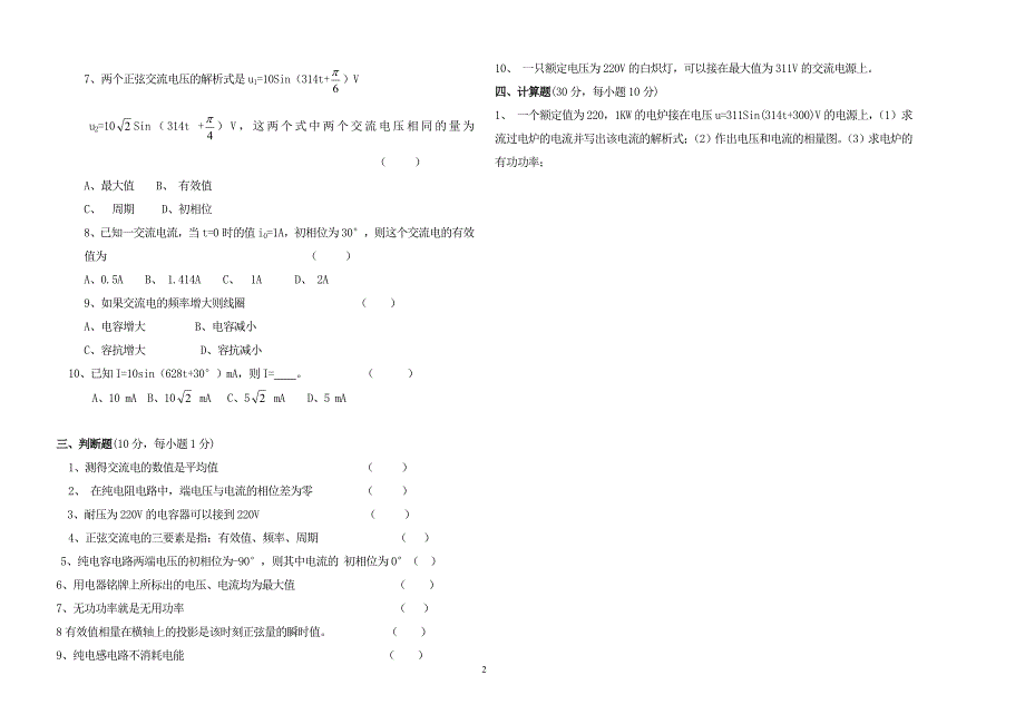 中职电工基础试题_第2页