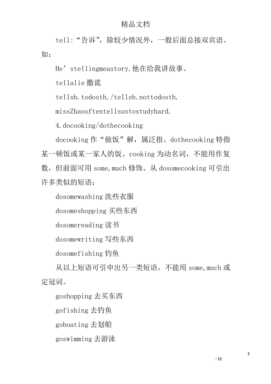 初一英语下知识点总结二_第3页