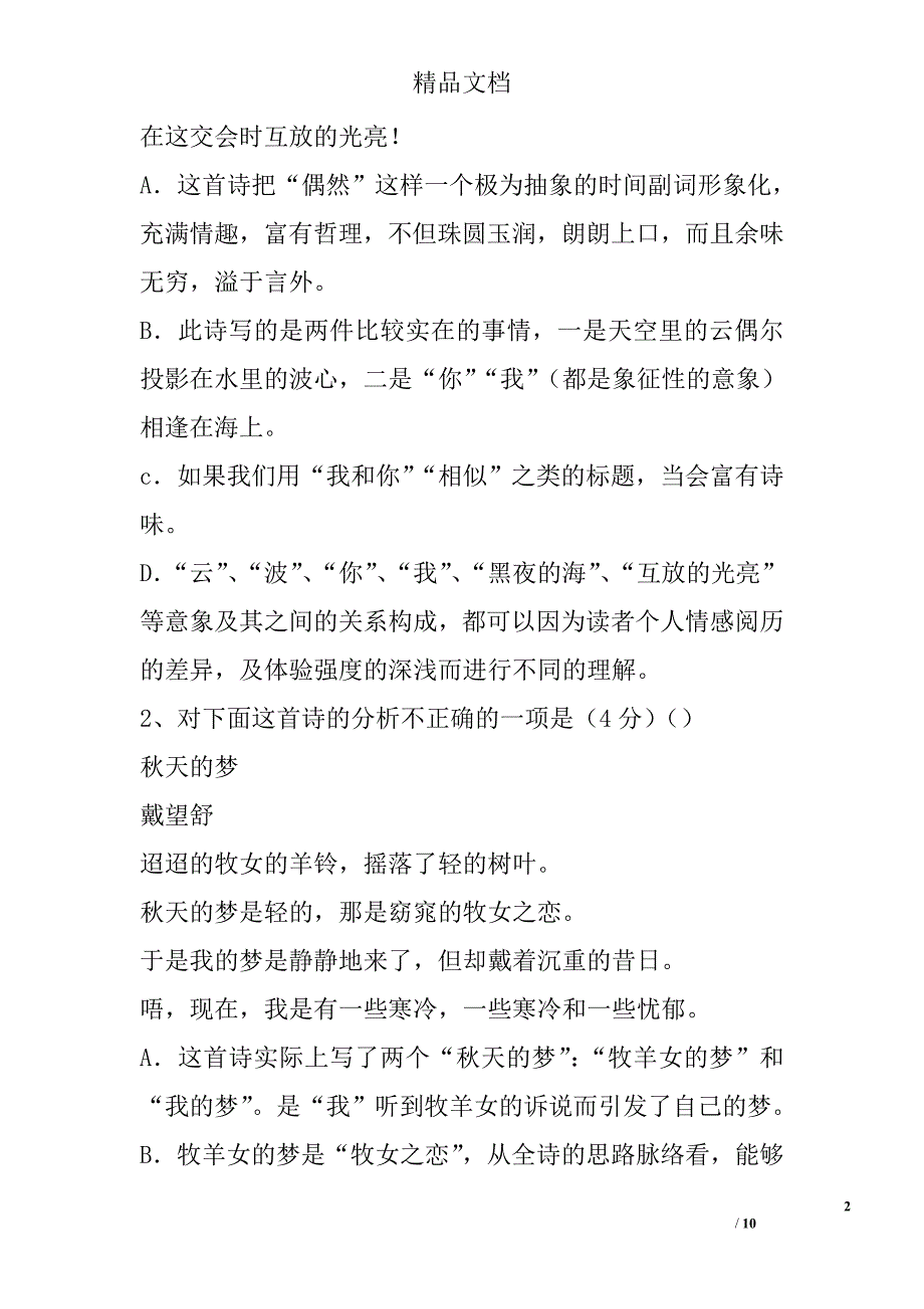 2017高一年级语文上9月月考试卷西宁市带答案_第2页