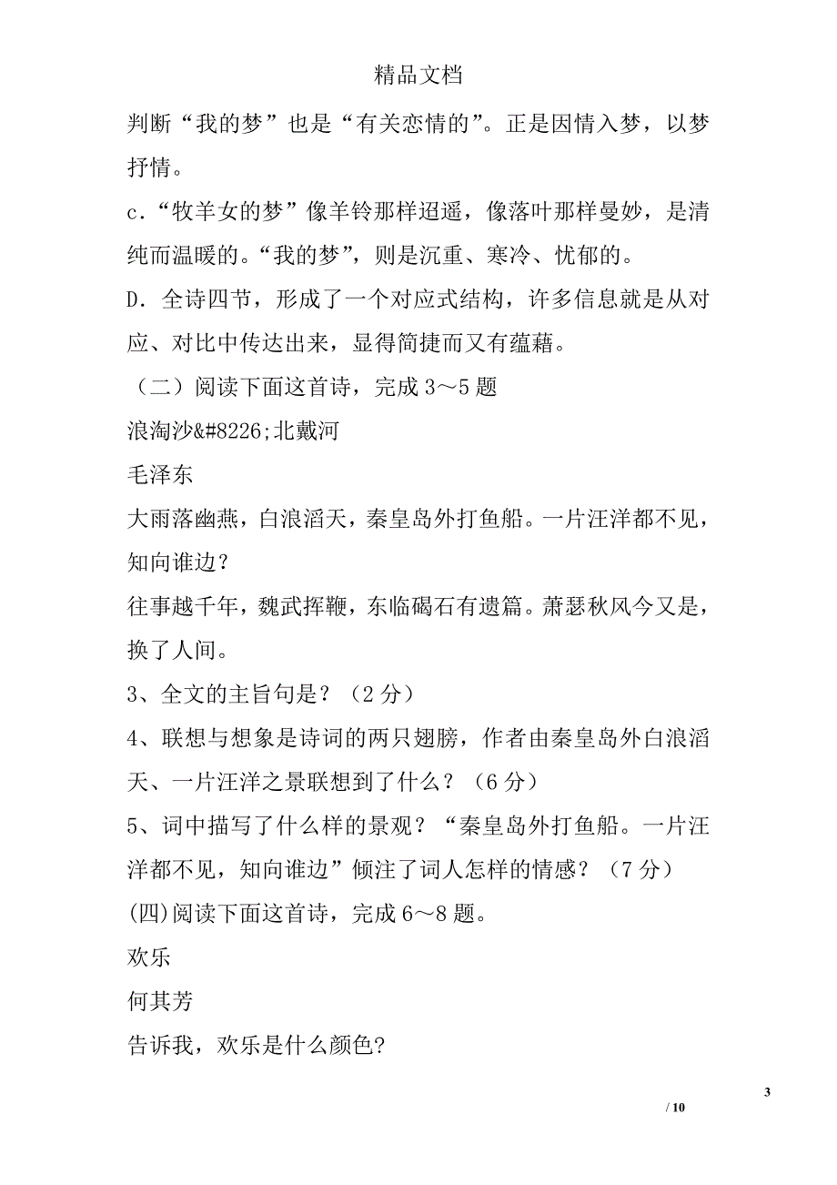 2017高一年级语文上9月月考试卷西宁市带答案_第3页