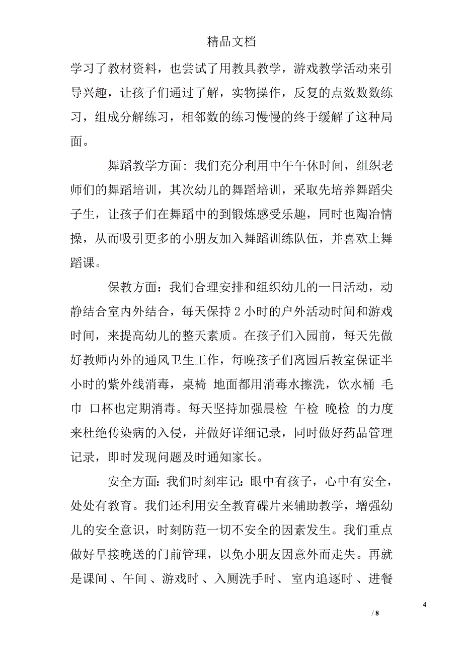 幼儿园园长四月份工作总结报告精选 _第4页