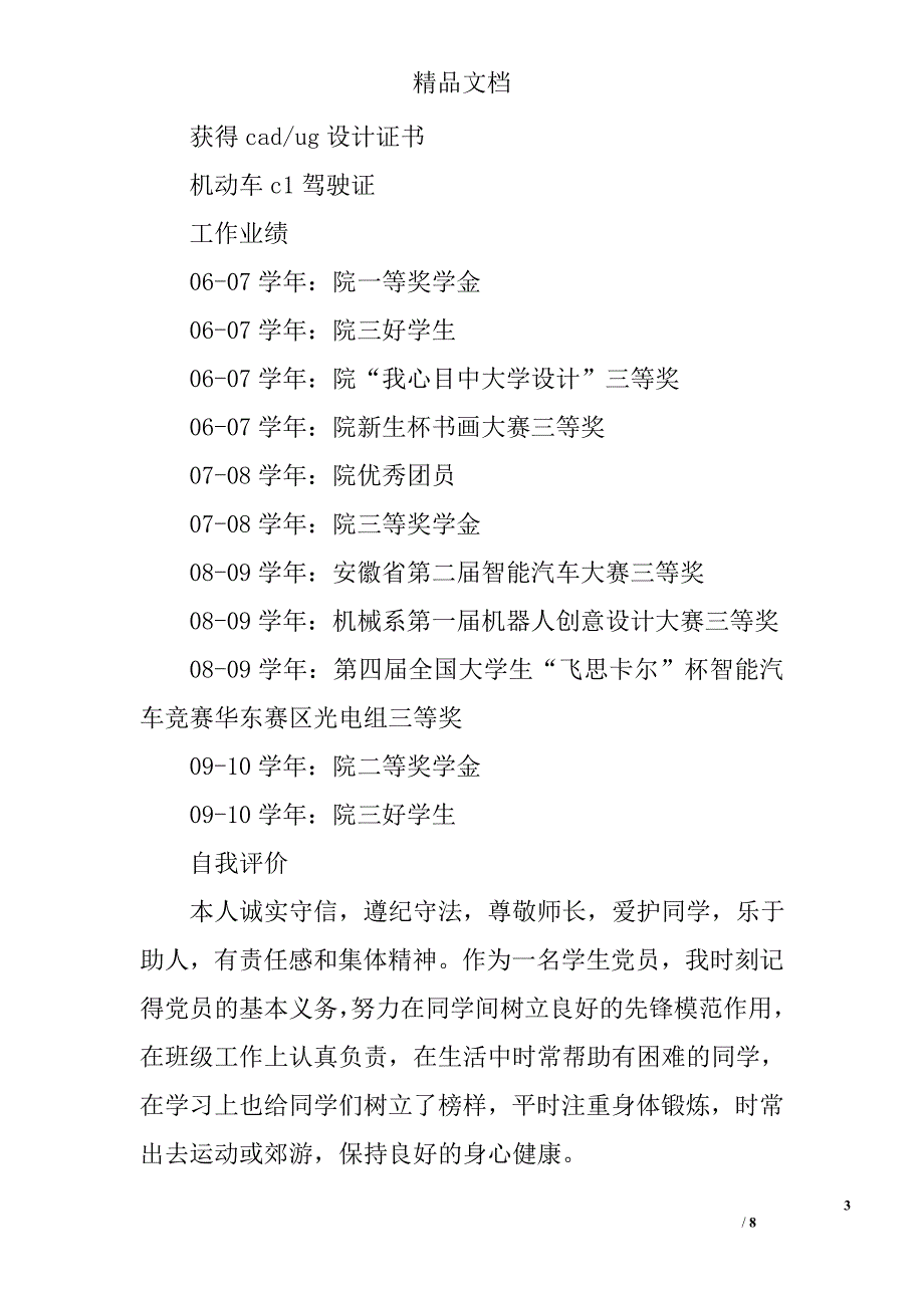 车辆工程专业个人简历模板2篇_第3页