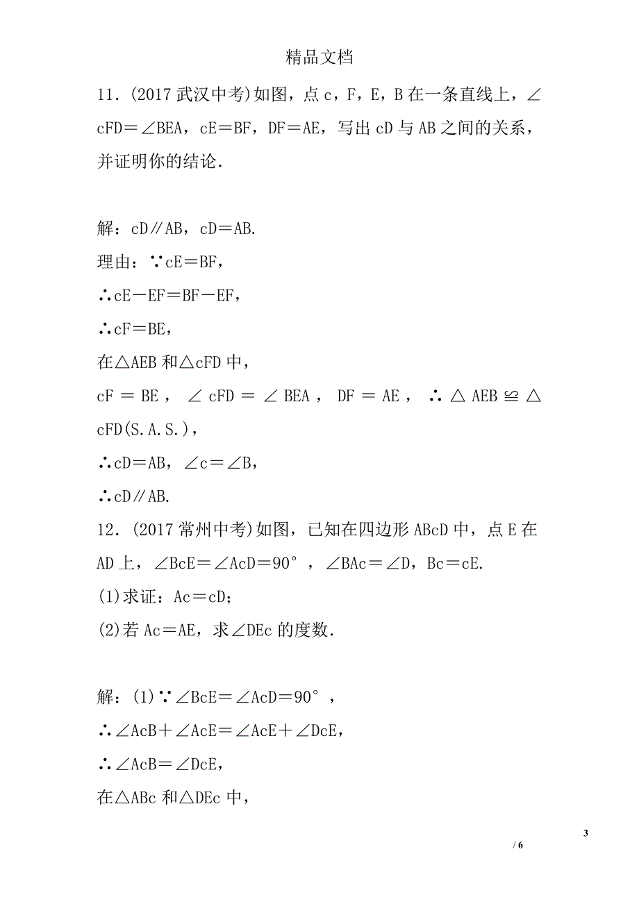 2018中考数学总复习精练第14讲等三角形_第3页