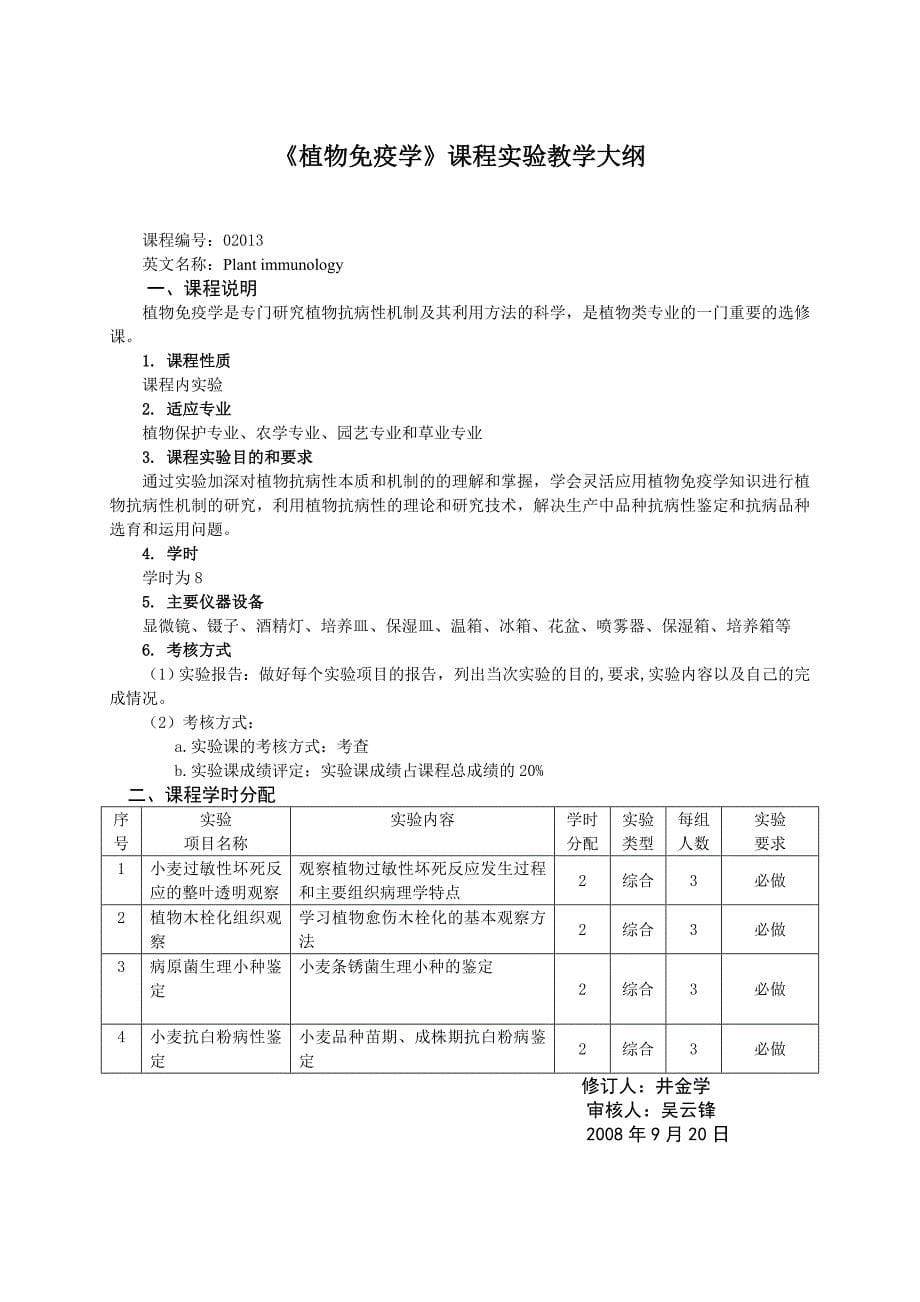 《植物免疫学》课程教学大纲_第5页