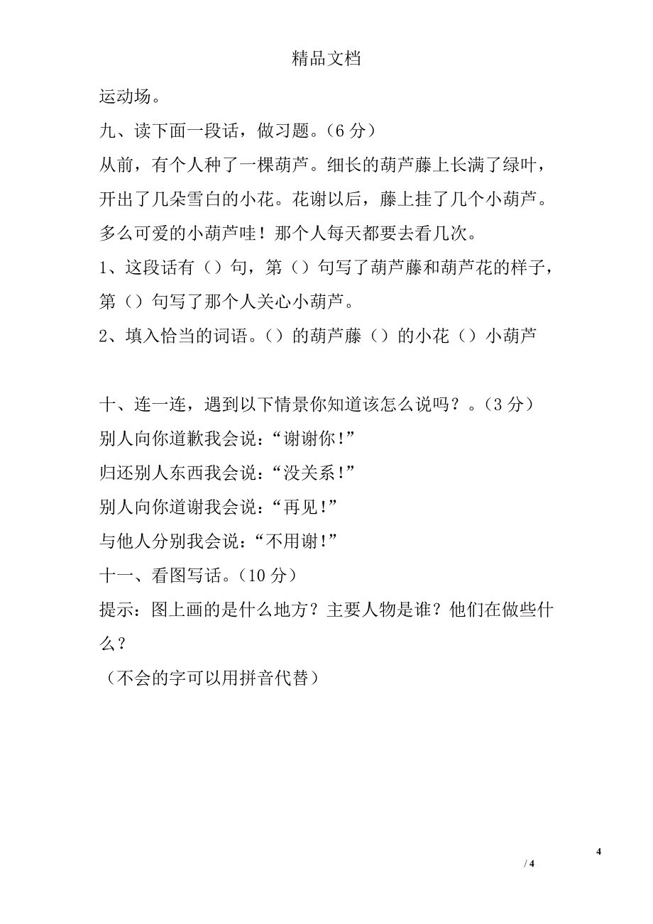 2017秋季学期二年级语文上第二次统考试卷_第4页